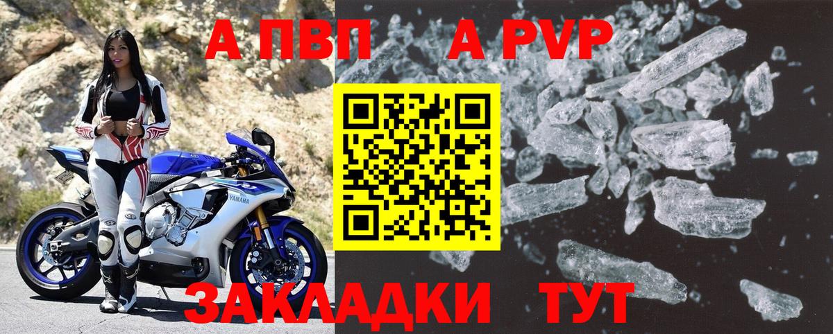Альфа ПВП кристаллы  A PVP  А ПВП Crystall  Прокопьевск  Вход с VPN  Alfa_PVP СК КРИС 