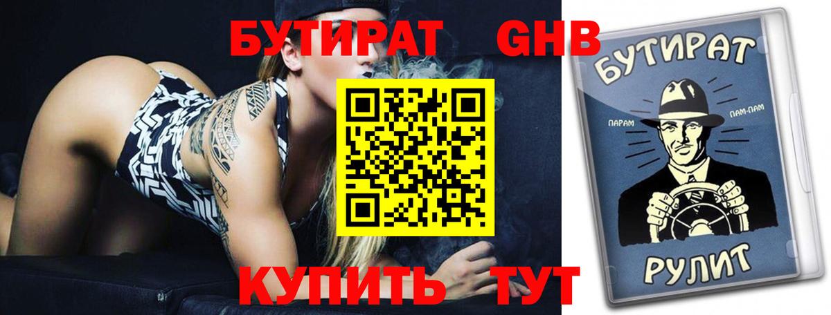 БУТИРАТ  БУТИРАТ буратино  Вход с VPN  Прокопьевск 