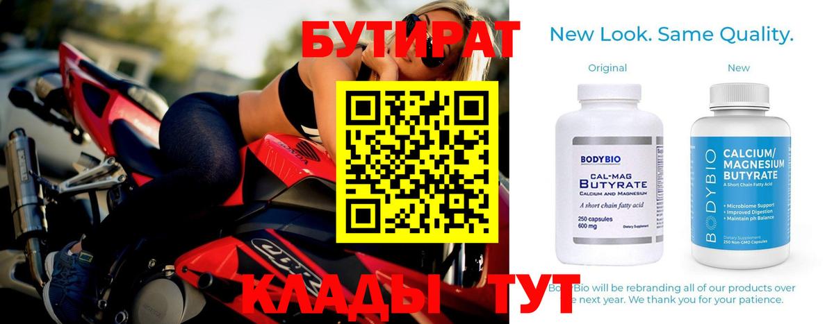 Бутират 1.4BDO Прокопьевск