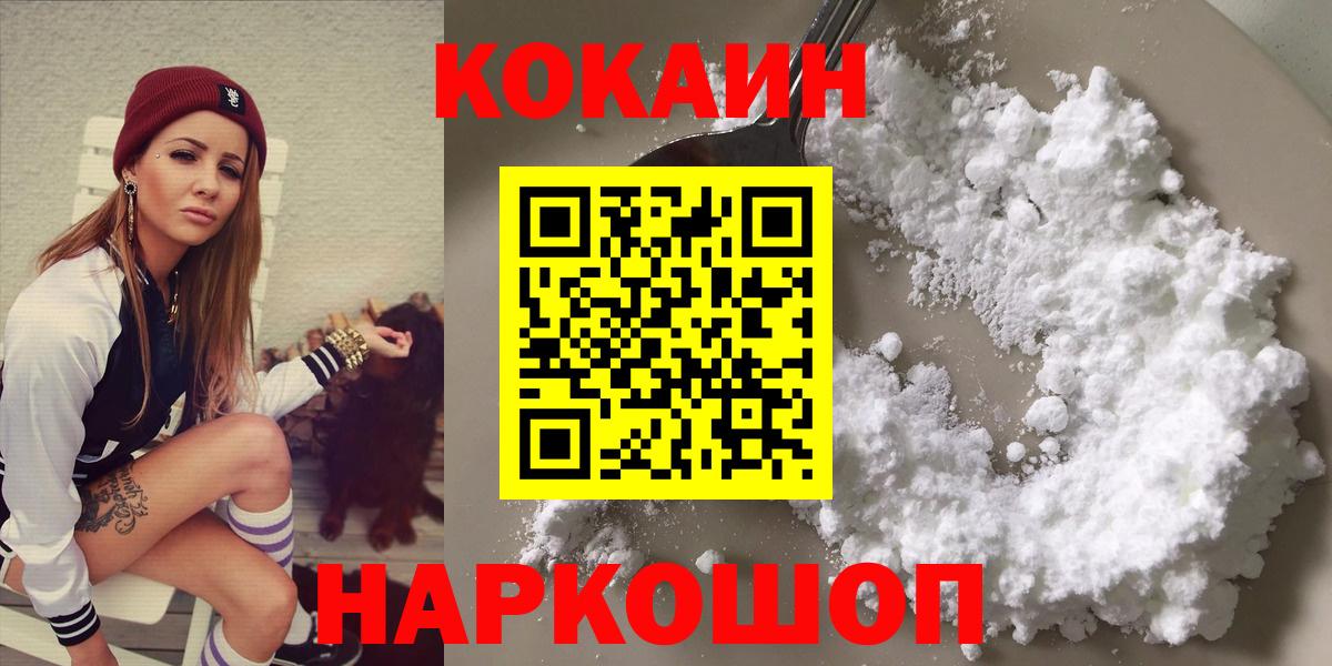 Прокопьевск  Кокаин 99%  КОКАИН  Вход с VPN 