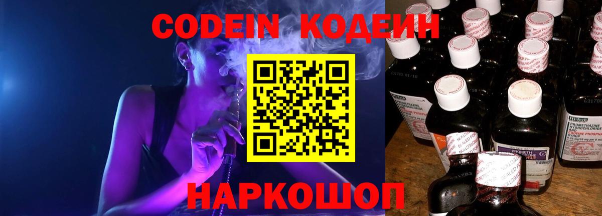Прокопьевск  Кодеиновый сироп Lean напиток Lean (лин)  Вход с VPN  Кодеин Purple Drank 