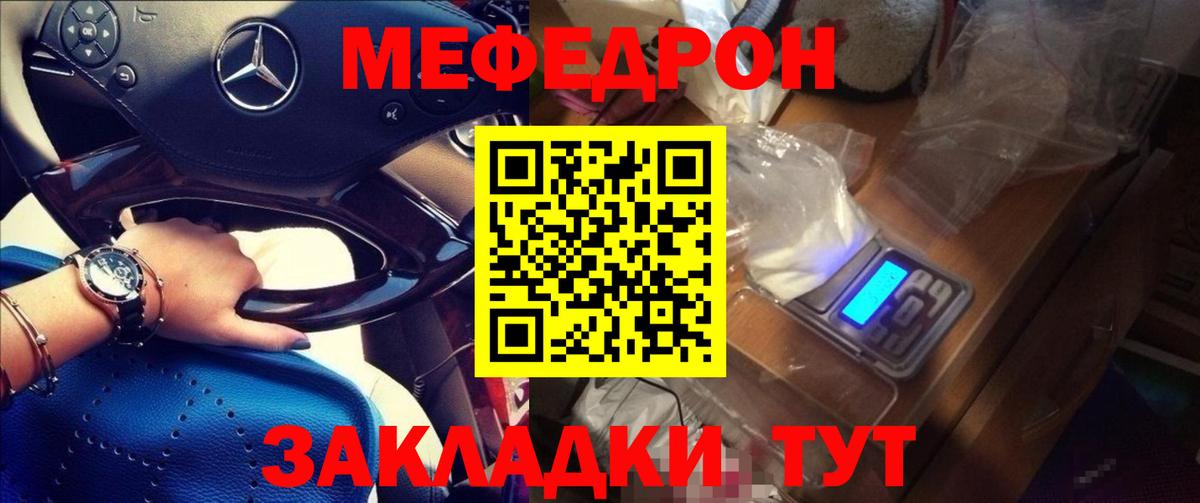 МЕФ 4 MMC  МЕФ мяу мяу  МЕФ  Вход с VPN  МЯУ-МЯУ  Прокопьевск 