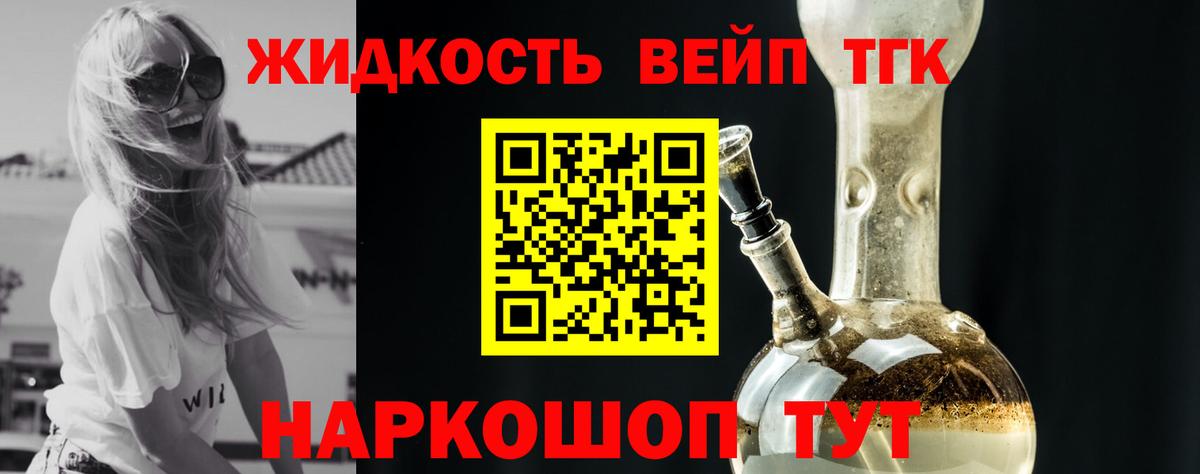 Прокопьевск  ТГК вейп с тгк  наркотики  Вход с VPN 